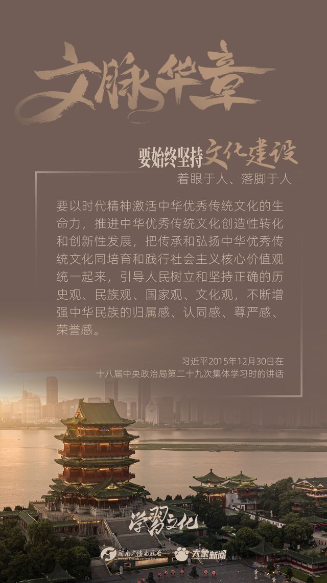 文脈華章丨要始終堅(jiān)持文化建設(shè)著眼于人、落腳于人