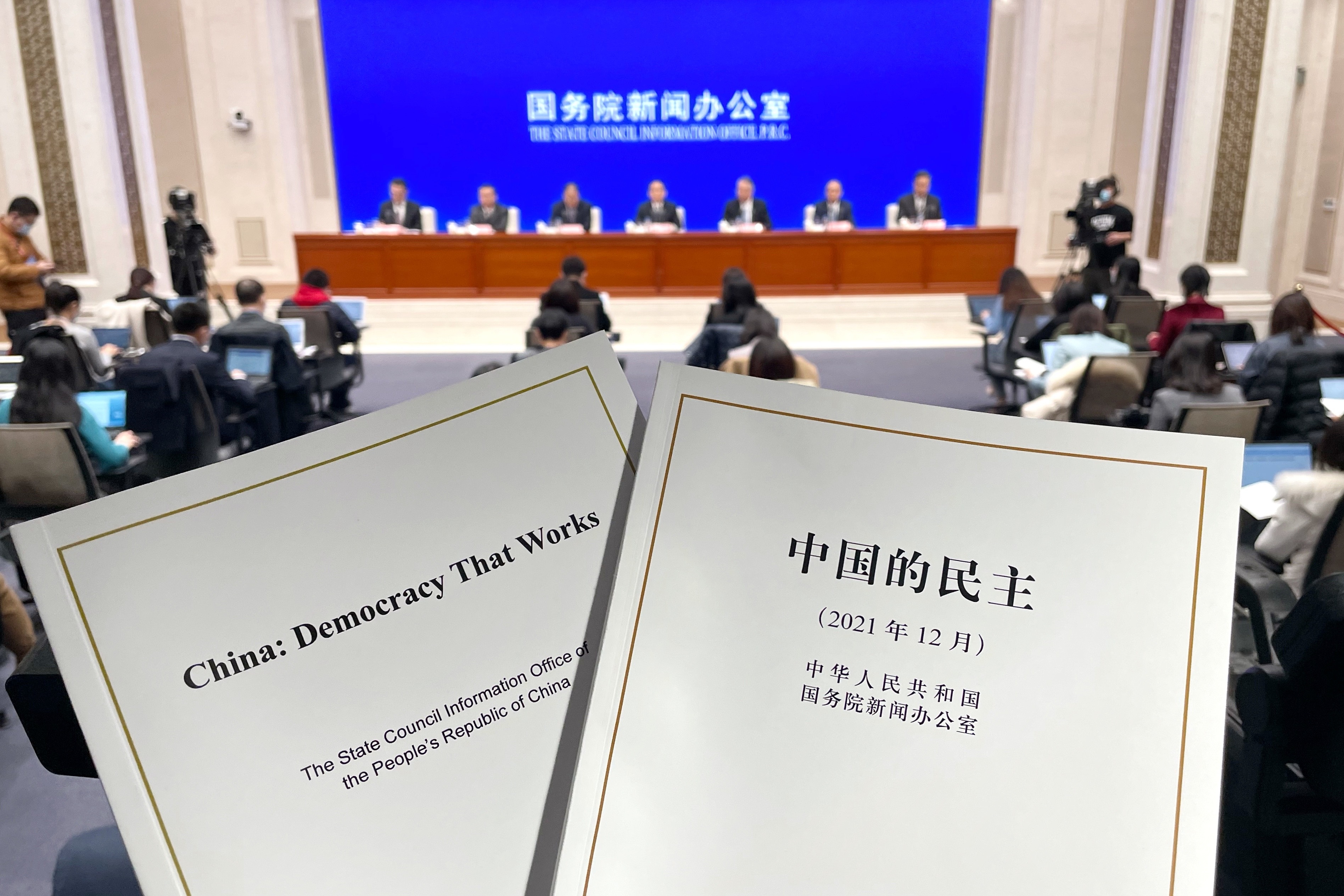 2021年12月4日，國務院新聞辦發(fā)布《中國的民主》白皮書，并舉行新聞發(fā)布會。