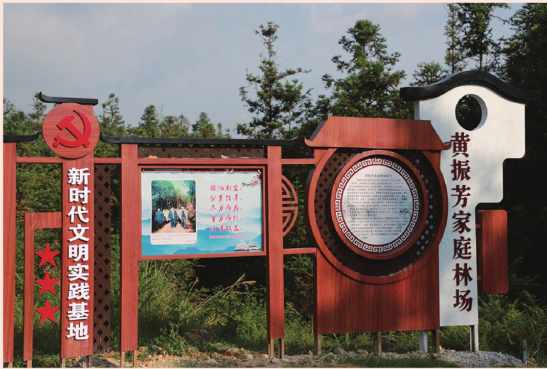 黃振芳家庭林場(chǎng)的宣傳牌。（圖源：《習(xí)近平扶貧故事》）