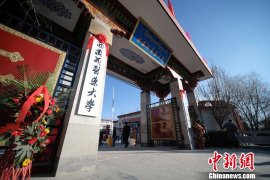 圖為更名后的西藏藏醫(yī)藥大學(xué)。　何蓬磊 攝