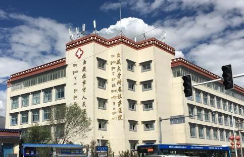 拉薩市人民醫(yī)?.jpg