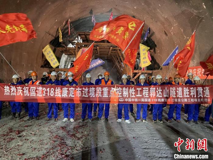 郭達(dá)山隧道貫通現(xiàn)場?！】蛋蛡髅焦﹫D