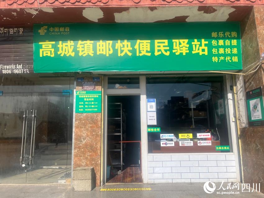 高城鎮(zhèn)郵快便民驛站。諸葛輝攝