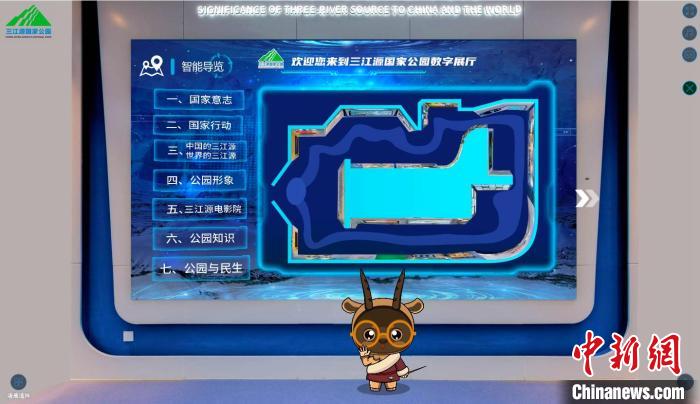 圖為三江源國家公園數(shù)字展陳截圖?！?zhí)砀?攝