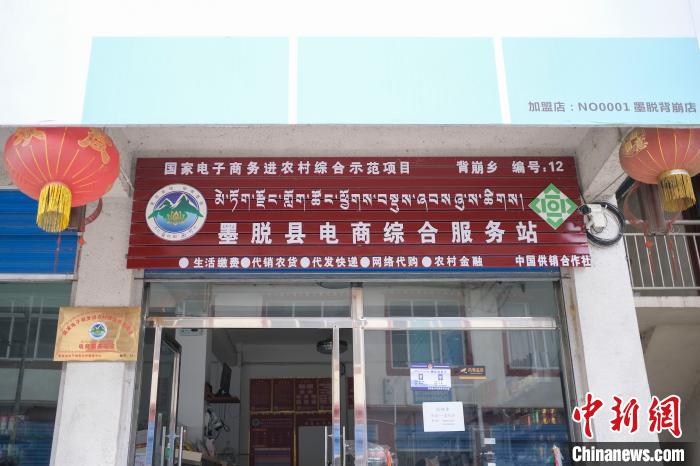 位于墨脫縣背崩鄉(xiāng)的電商綜合服務站?！『闻罾?攝