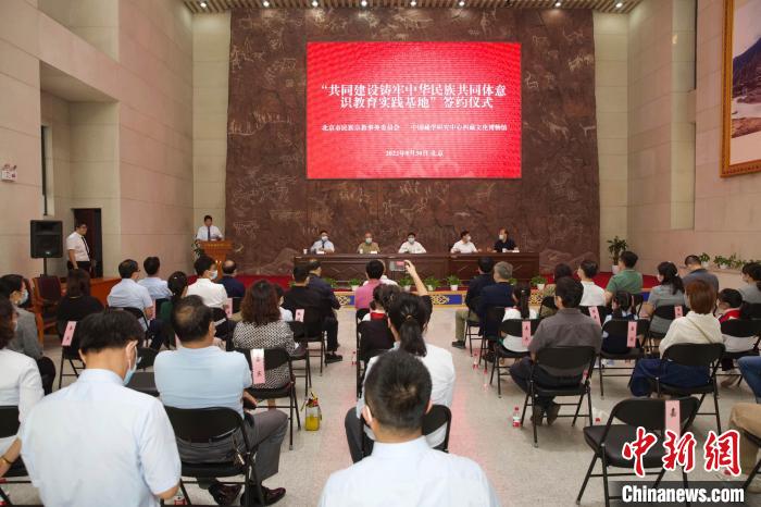 圖為“共同建設(shè)鑄牢中華民族共同體意識教育實(shí)踐基地”簽約儀式現(xiàn)場?！≈袊貙W(xué)研究中心供圖