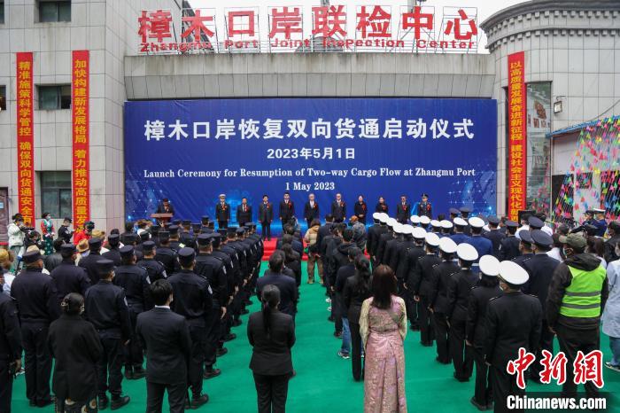 圖為樟木口岸恢復(fù)雙向貨通儀式現(xiàn)場?！∴u興國 攝