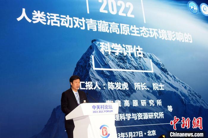 陳發(fā)虎院士在論壇上發(fā)布《人類活動(dòng)對青藏高原生態(tài)環(huán)境影響的科學(xué)評估》?！?lt;a target='_blank' href='/'><p  align=