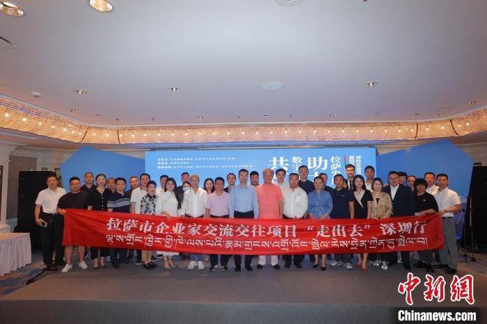 “共筑數(shù)字橋梁 助力拉薩發(fā)展”深拉企業(yè)交流交往暨招商引資推介會，8日下午在深圳舉行。　北京援藏指揮部 供圖