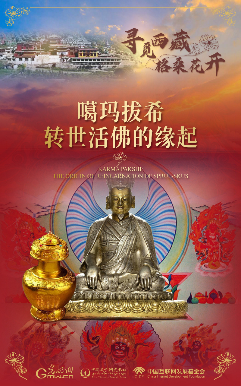 【尋覓西藏·格?；ㄩ_】噶瑪拔希：轉(zhuǎn)世活佛的緣起
