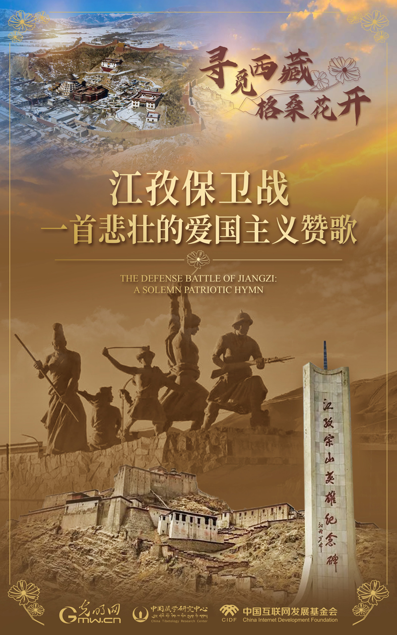 【尋覓西藏·格?；ㄩ_】江孜保衛(wèi)戰(zhàn)：一首悲壯的愛國主義贊歌