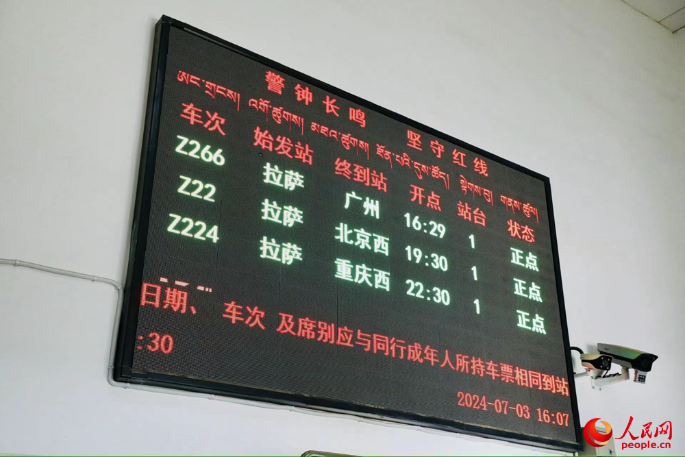 車站大屏上展現(xiàn)的各車次信息。人民網(wǎng)記者 次仁羅布攝