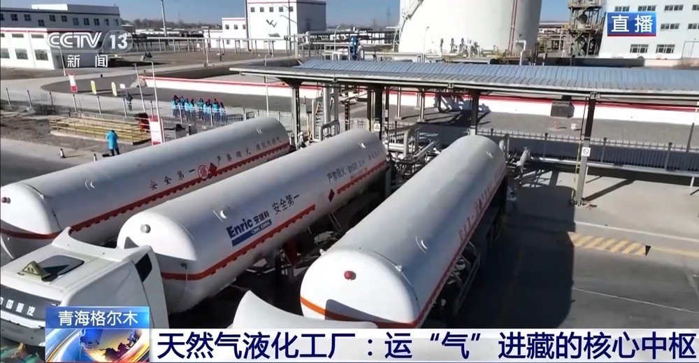 青藏高原如何保供暖？感受液化天然氣的進(jìn)藏之旅