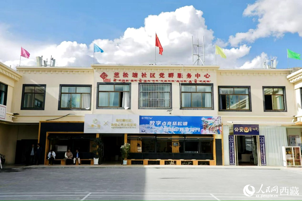 慈松堂社區(qū)黨群服務(wù)中心。人民網(wǎng)記者 次仁羅布攝