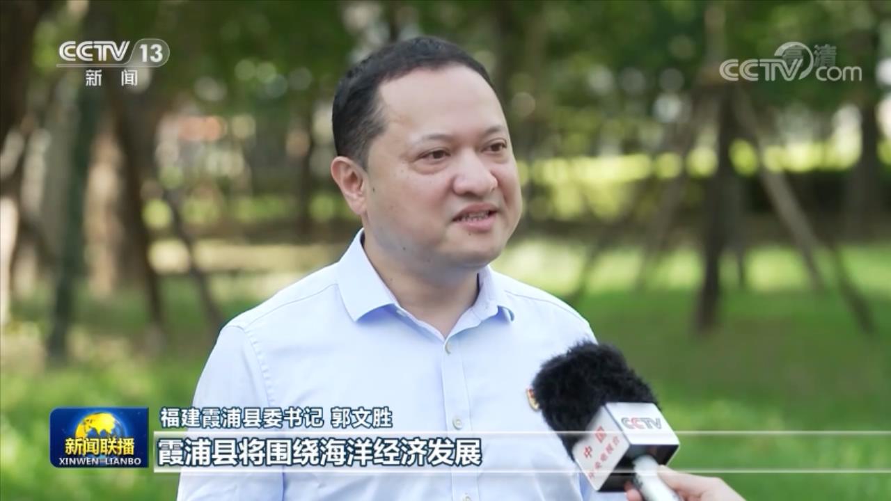 【走進縣城看發(fā)展】福建霞浦：做強海洋經濟 實現綠色發(fā)展
